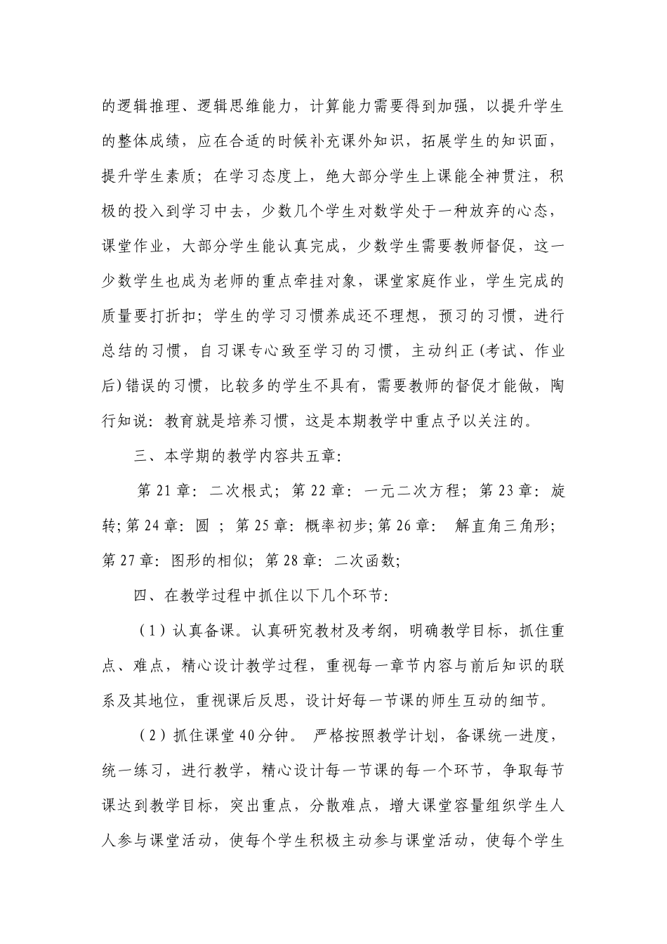 九年级数学组教学工作计划范文.docx_第2页