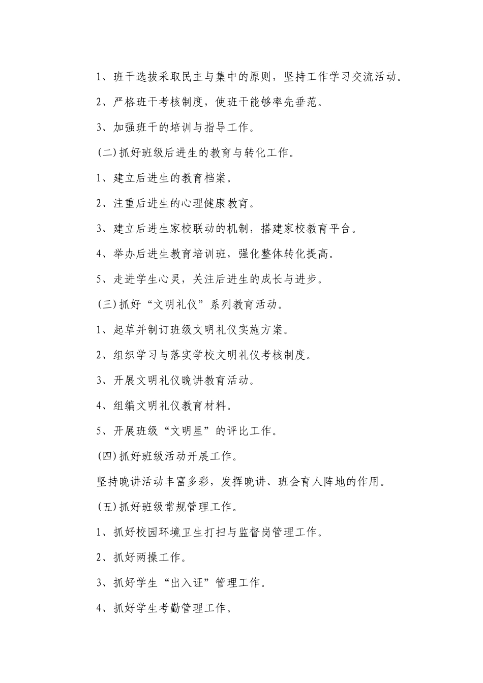 开学新生班主任教学工作计划范文.docx_第2页