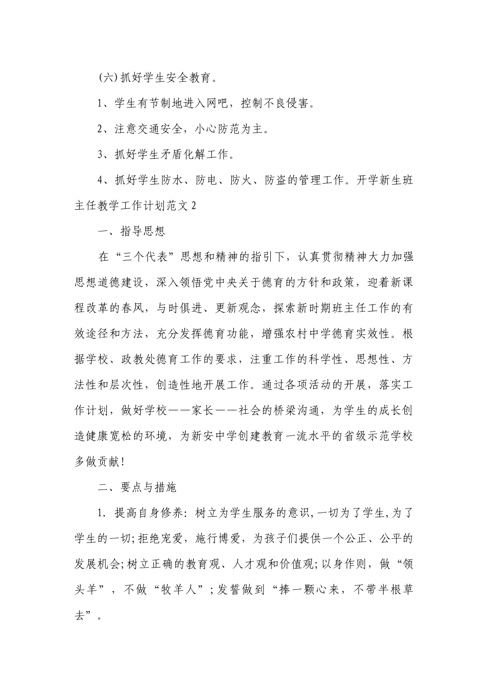 开学新生班主任教学工作计划范文.docx_第3页