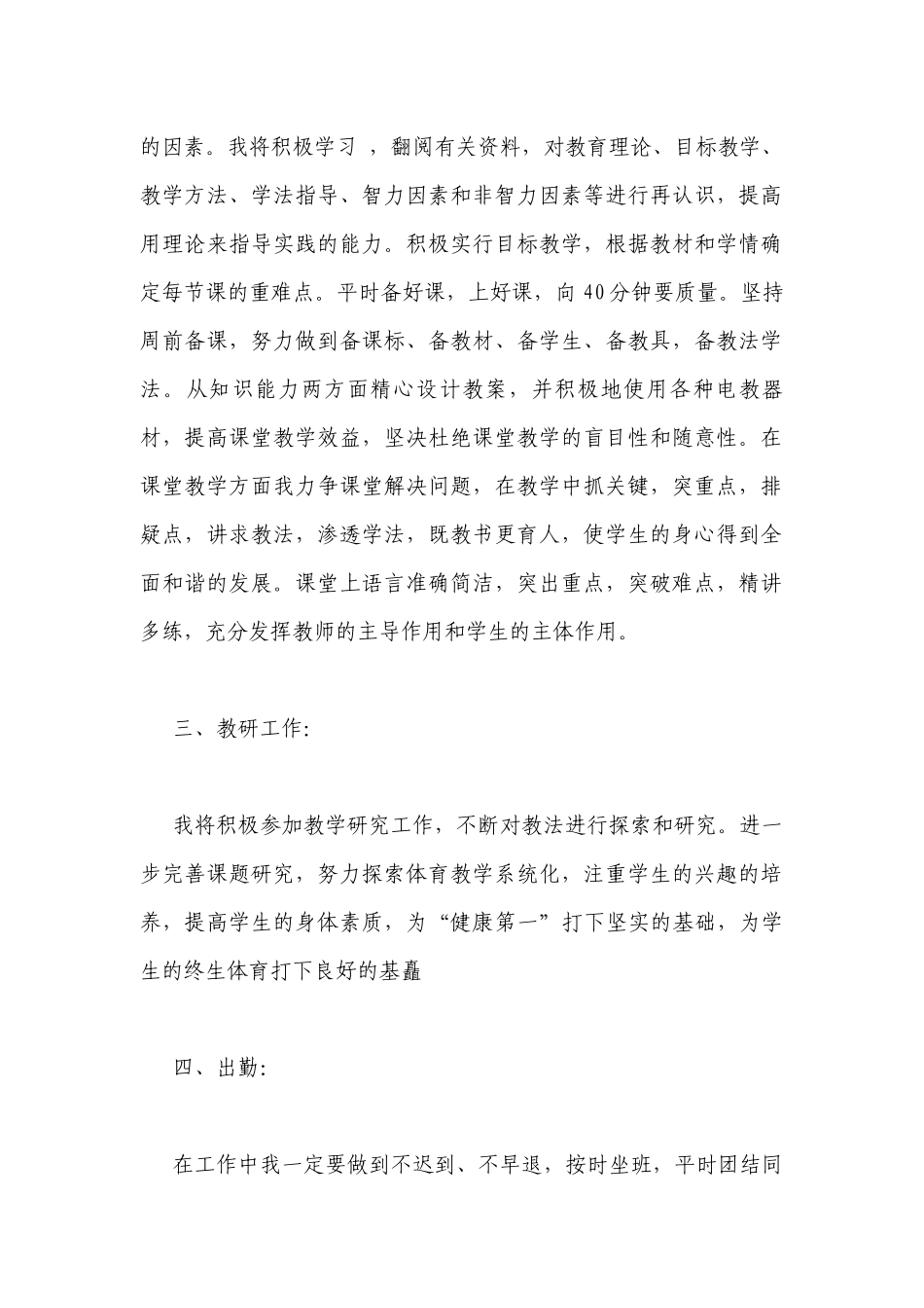 九年级体育教学计划.docx_第2页