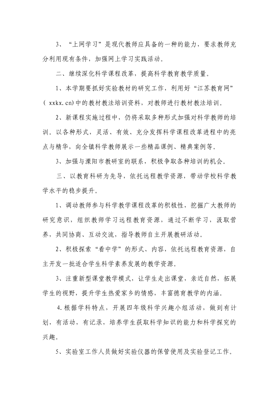 科学教学工作计划.docx_第2页