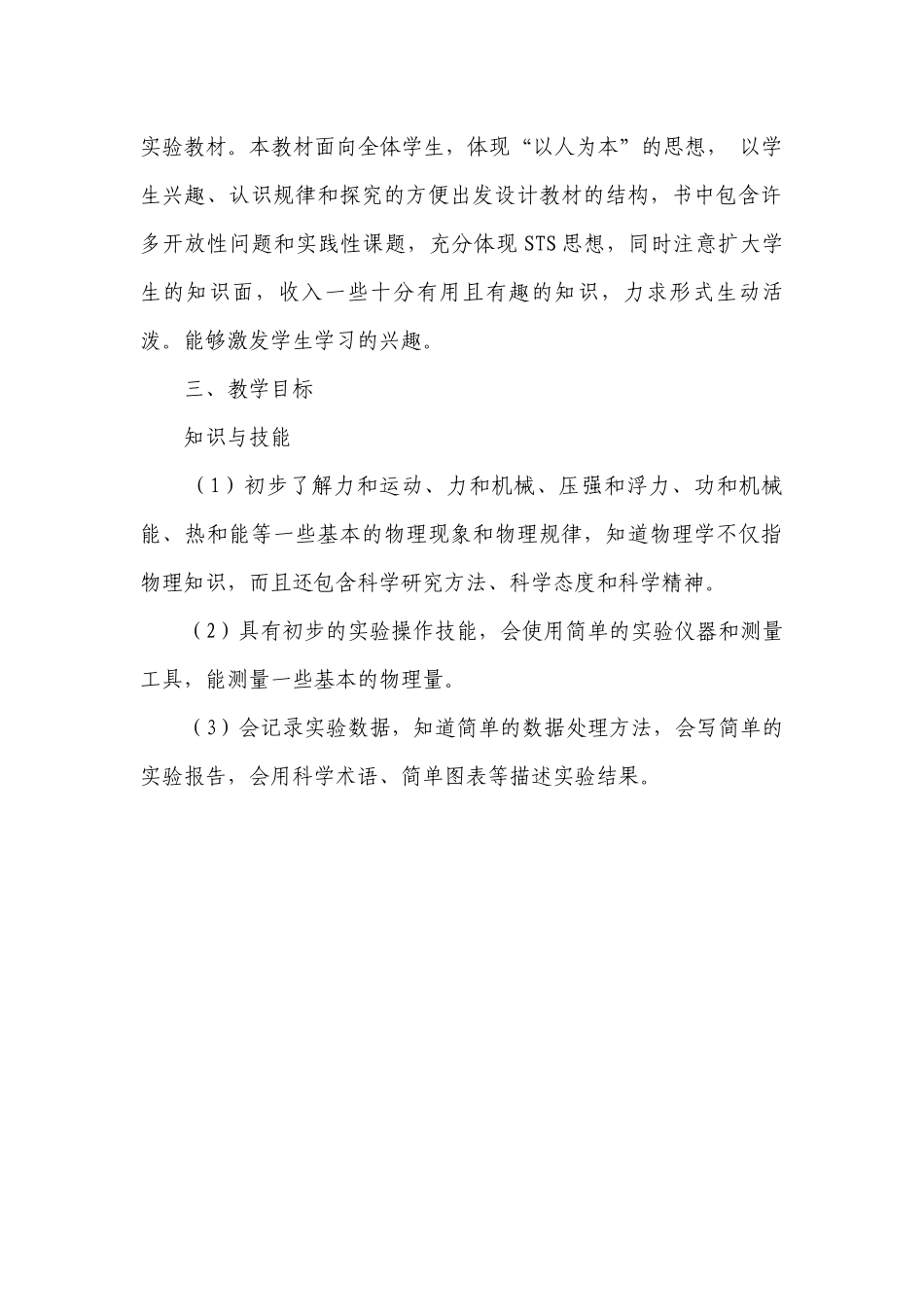 九年级物理教学工作计划范文.docx_第2页