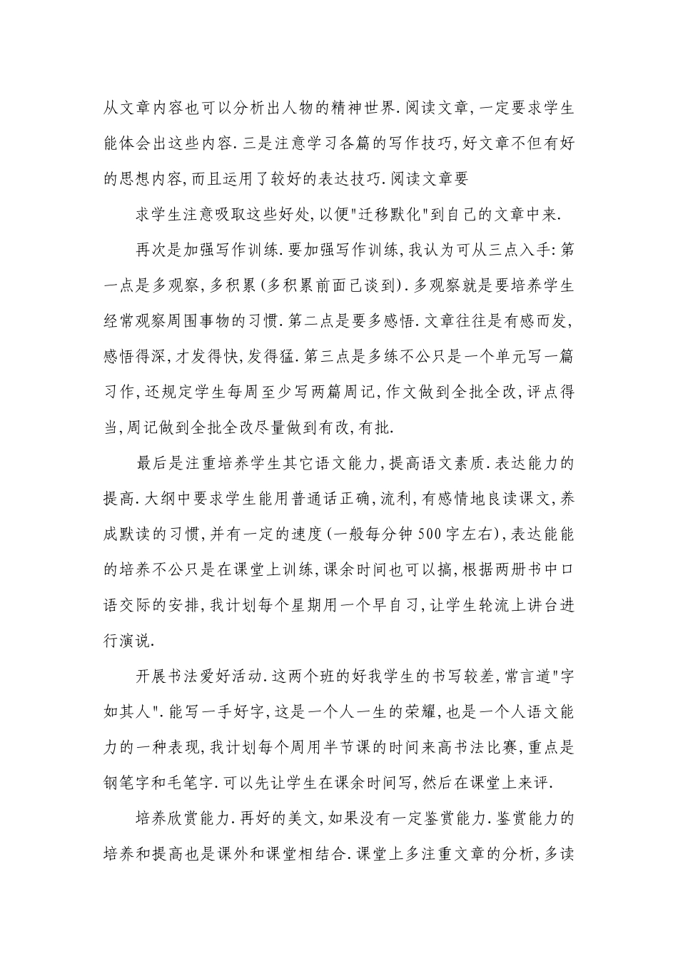 九年级语文上期教学工作计划.docx_第3页