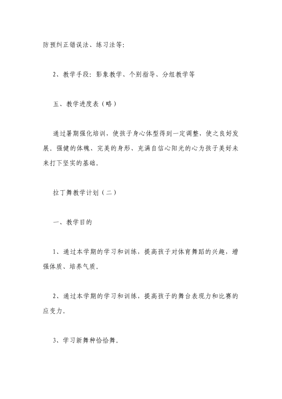 拉丁舞教学计划.docx_第3页