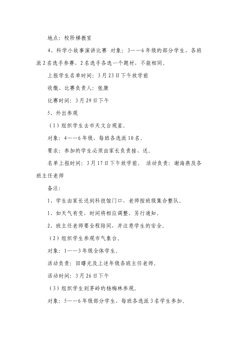 科普活动周教学工作计划.docx_第3页