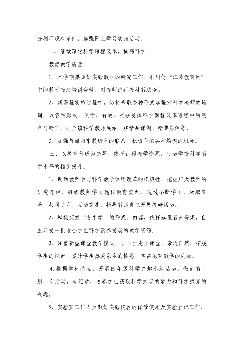 科学教学工作计划范文.docx_第2页