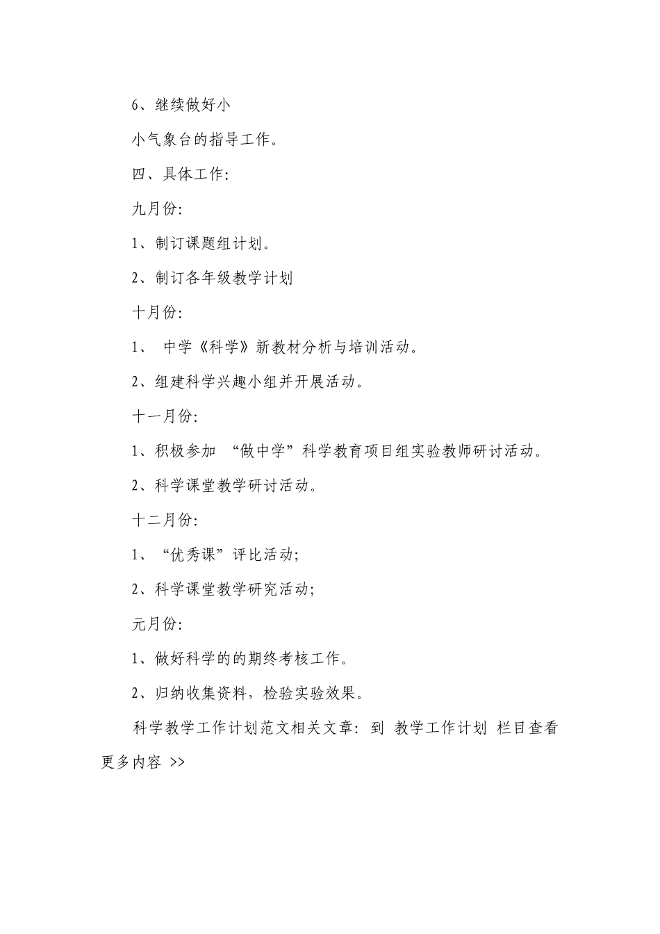 科学教学工作计划范文.docx_第3页
