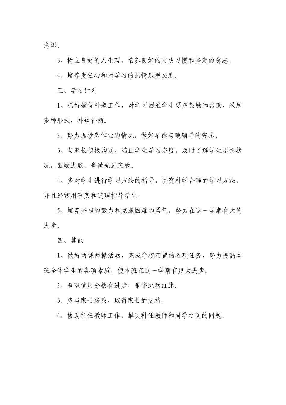 六年级班主任的教学工作计划.docx_第2页