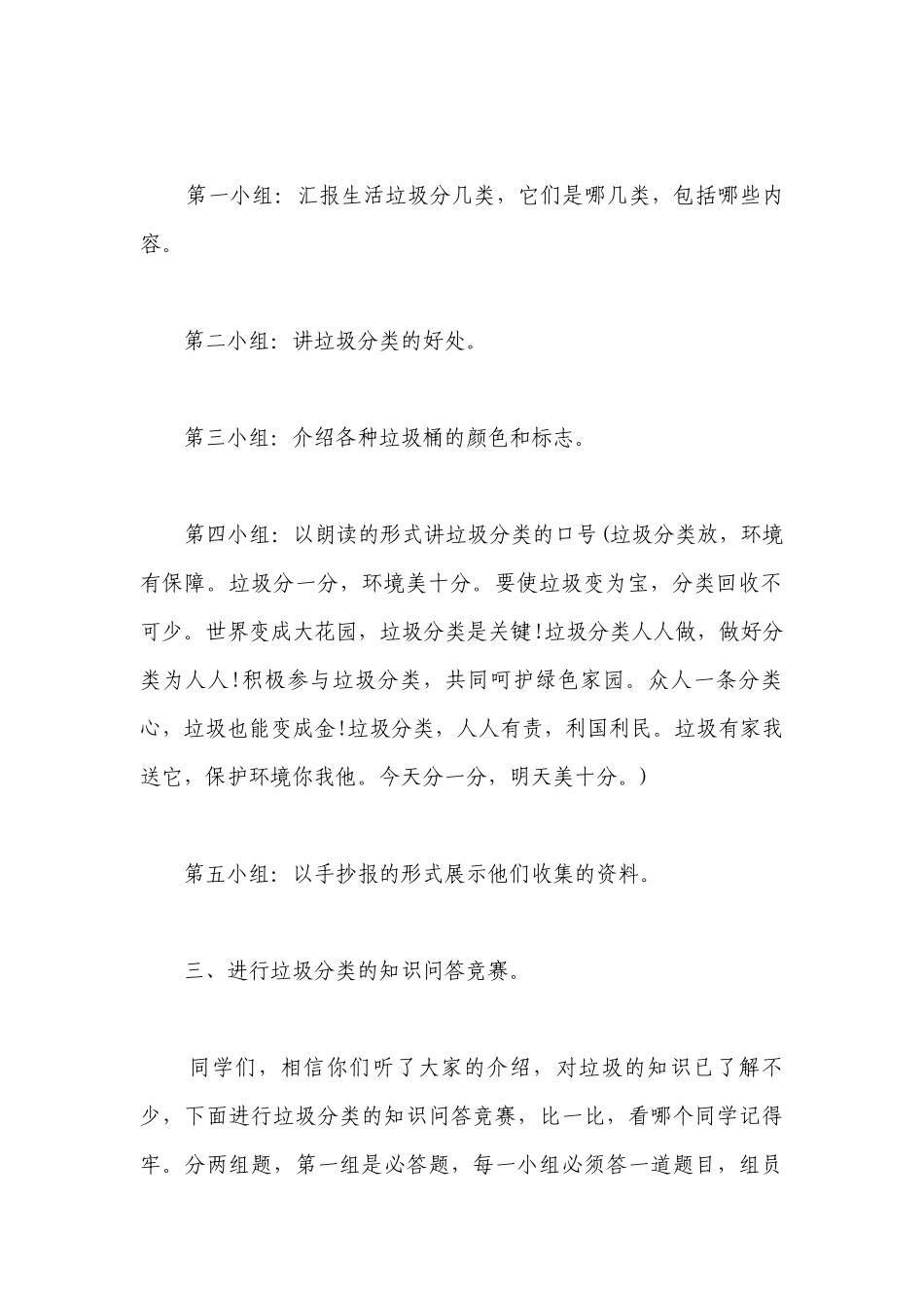 垃圾分类从我做起教案 垃圾分类从我做起主题班会教案.docx_第3页