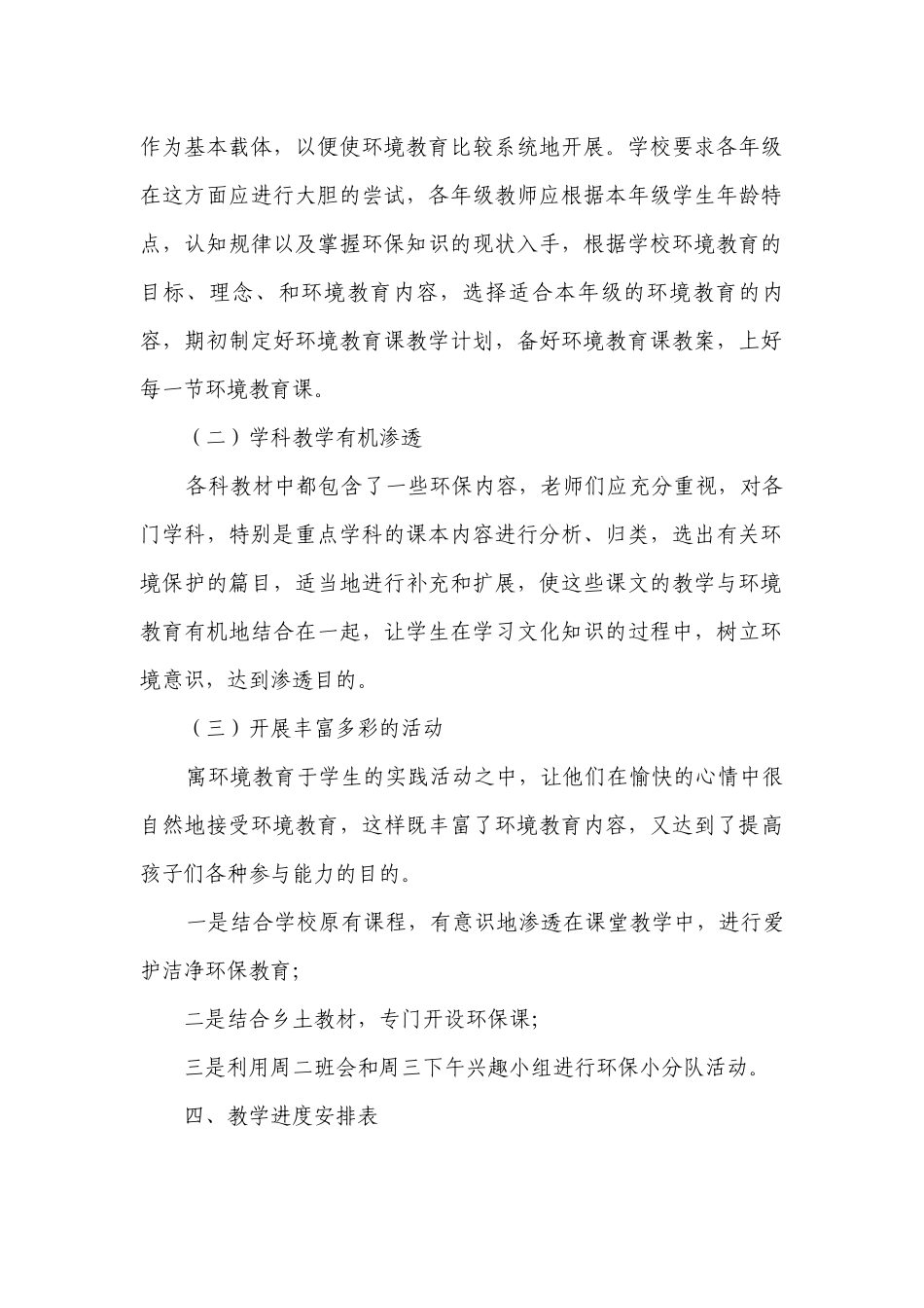 六年级环境教育教学工作计划.docx_第2页