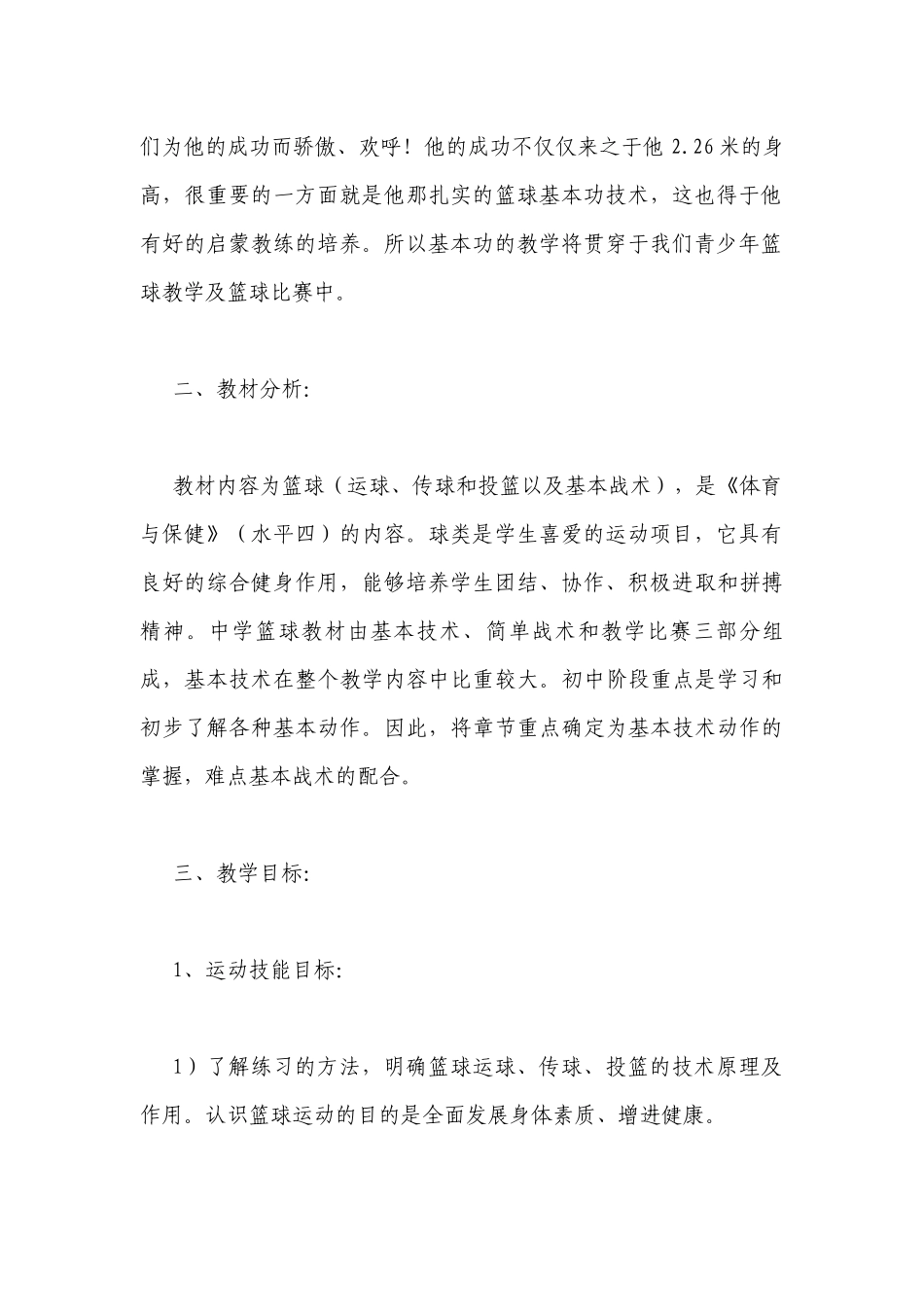 篮球单元教学计划.docx_第2页