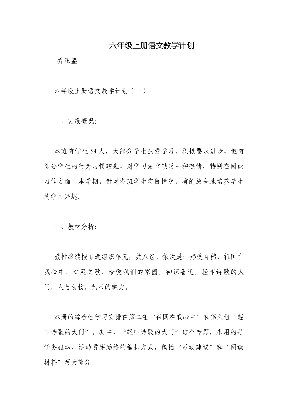六年级上册语文教学计划.docx_第1页