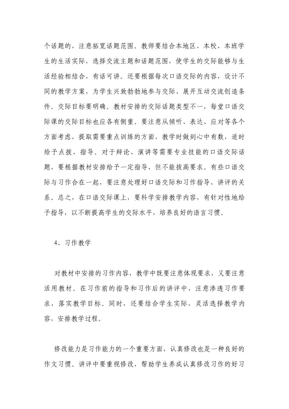 六年级上册语文教学计划.docx_第3页