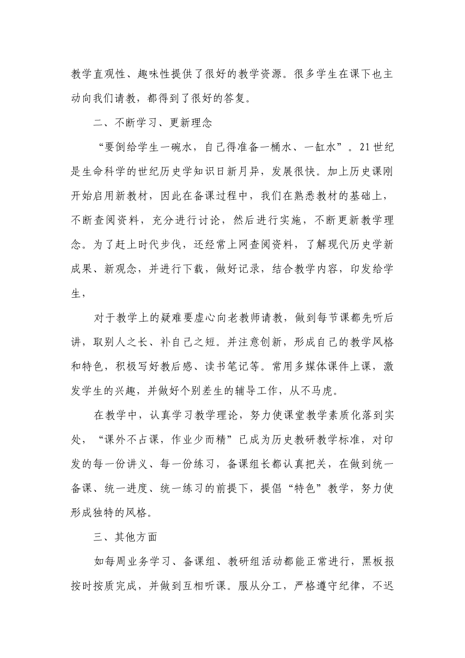 历史学教研工作总结.docx_第2页