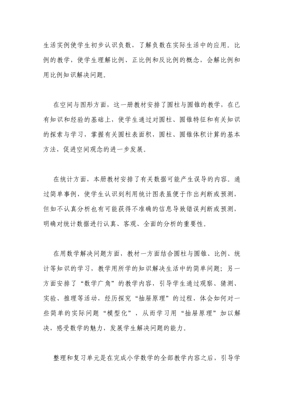 六年级数学教学计划.docx_第2页