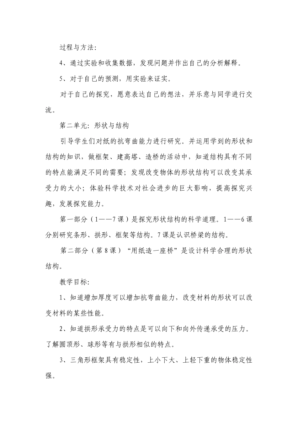 六年级科学上册教学计划.docx_第2页