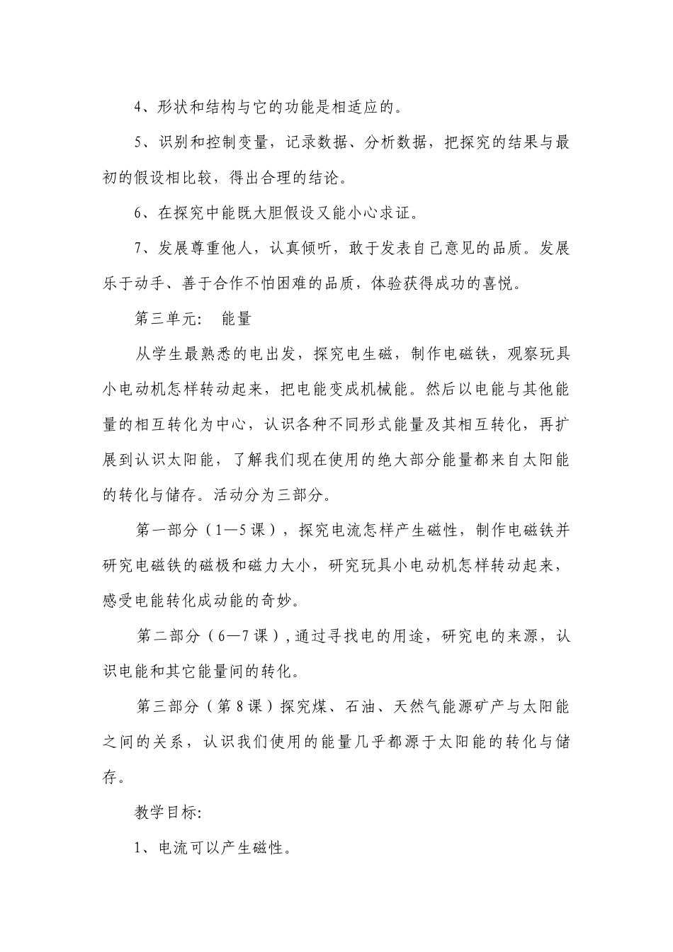 六年级科学上册教学计划.docx_第3页