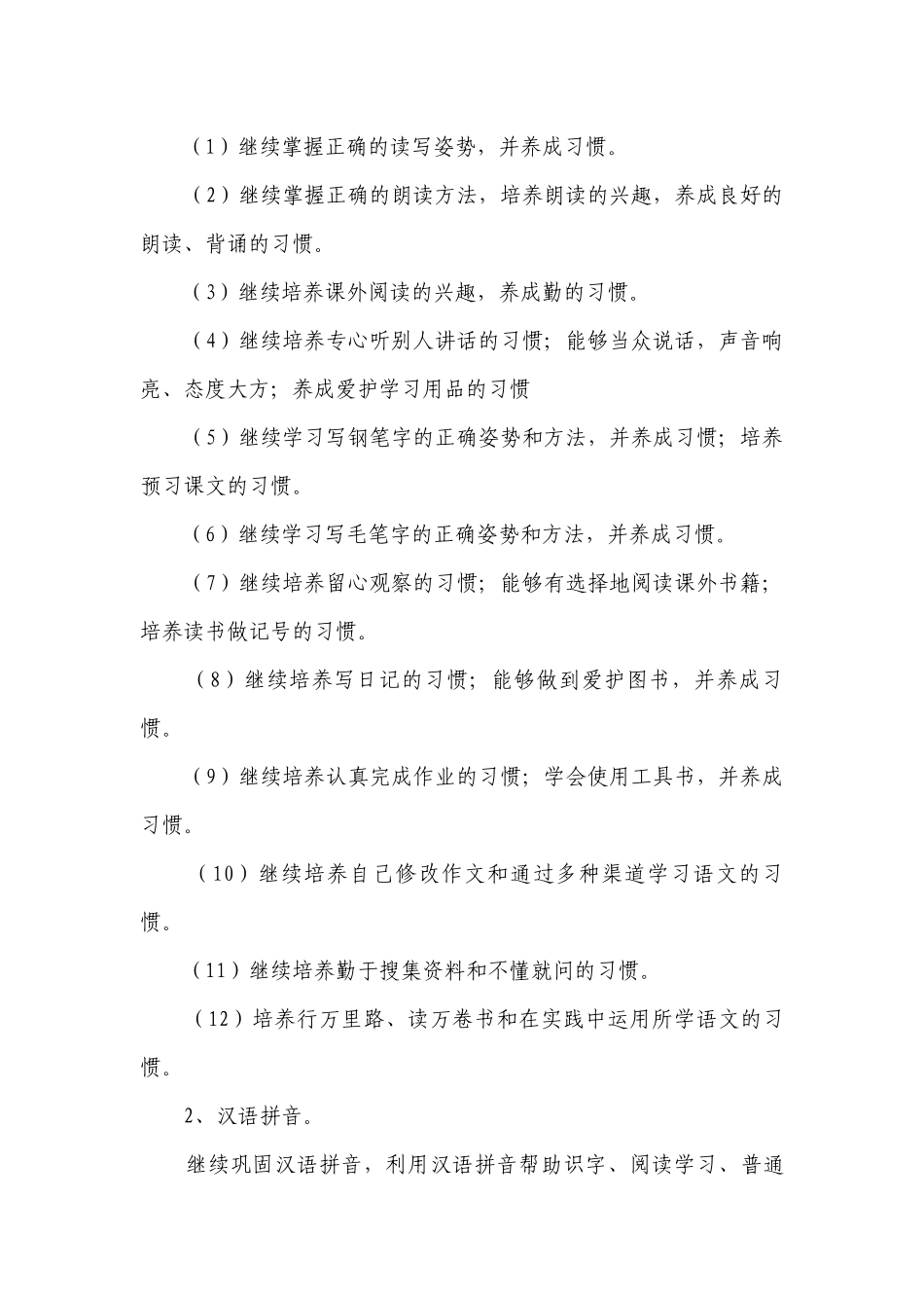 六年级上册语文教学工作计划.docx_第2页