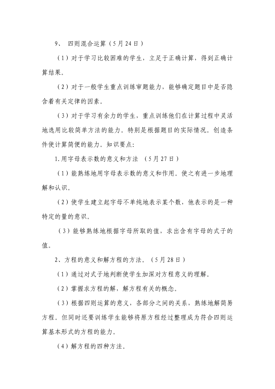 六年级数学复习计划.docx_第3页