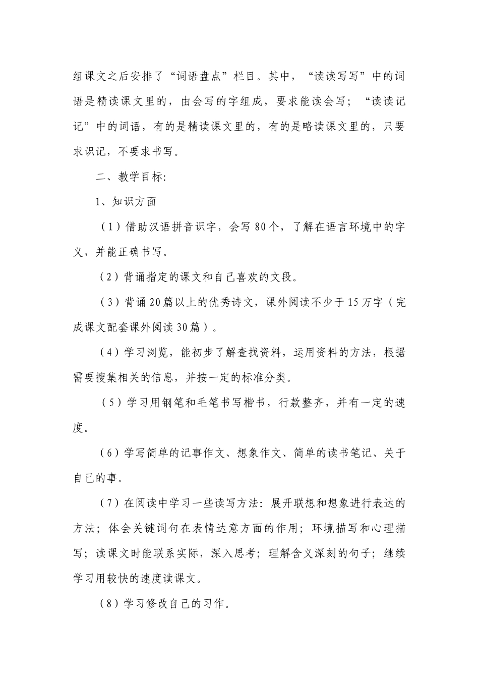 六年级下册语文教学计划_1.docx_第2页