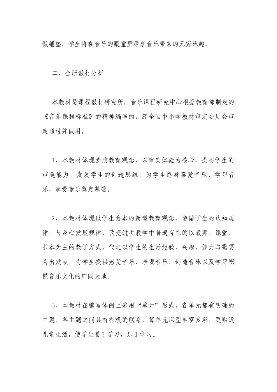 六年级音乐教学计划.docx_第2页
