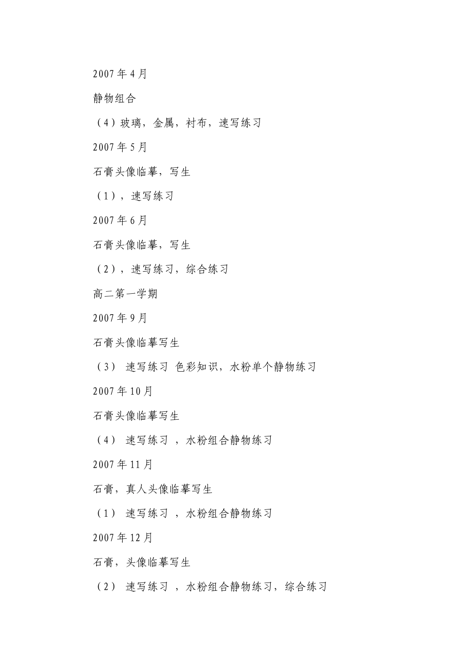 美术特长班三年教学计划范文.docx_第2页