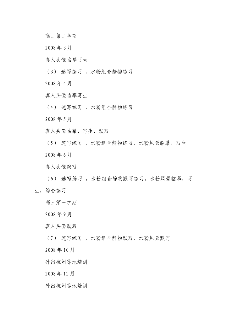 美术特长班三年教学计划范文.docx_第3页