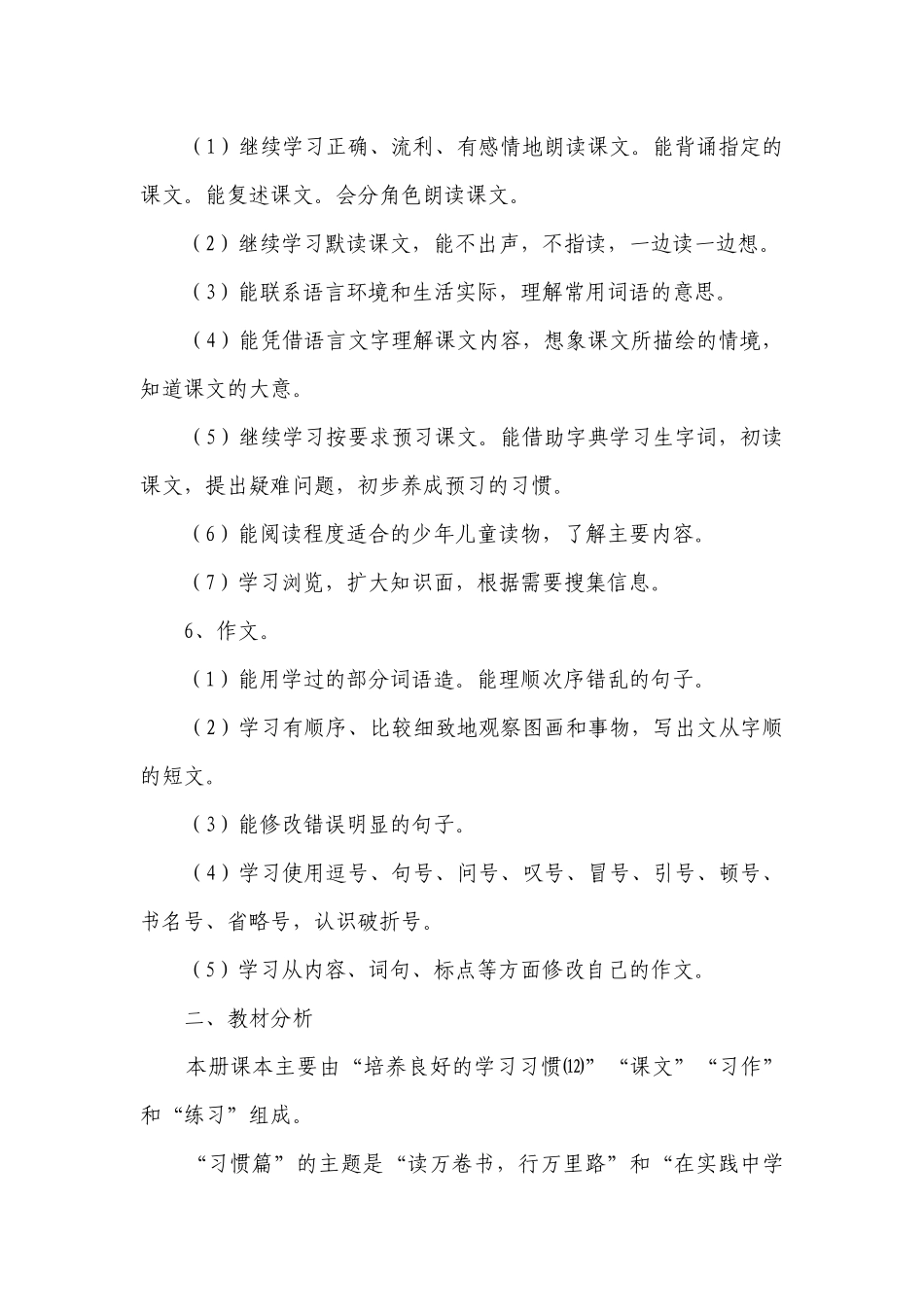 六年级语文第十二册教学工作计划范文.docx_第3页