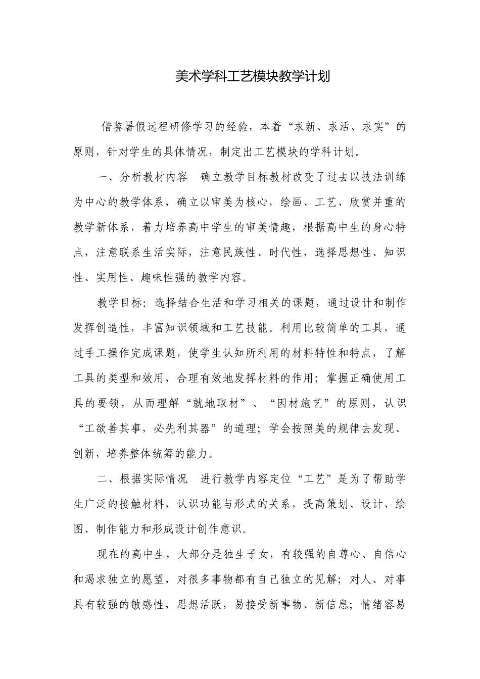 美术学科工艺模块教学计划.docx_第1页