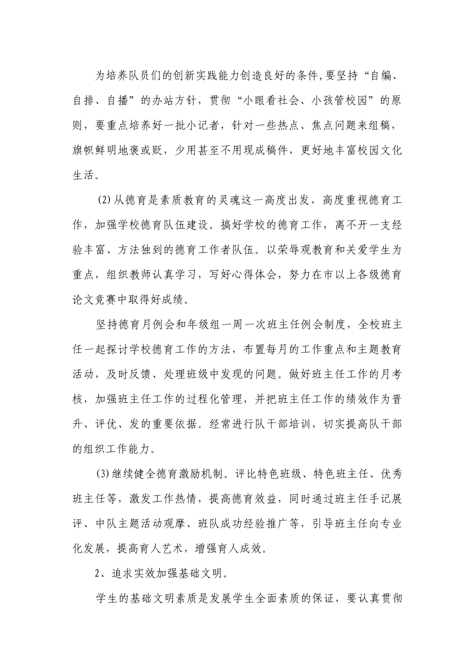 年度第二学期小学教学工作计划.docx_第2页