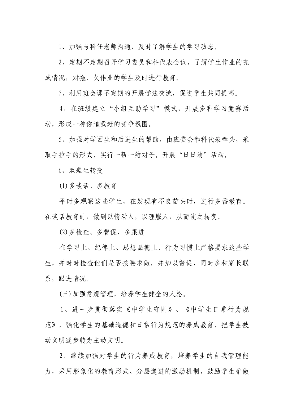 七年级下半年班主任教学工作计划.docx_第3页