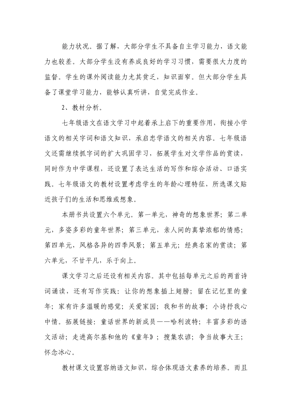 七年级语文教学工作计划.docx_第2页