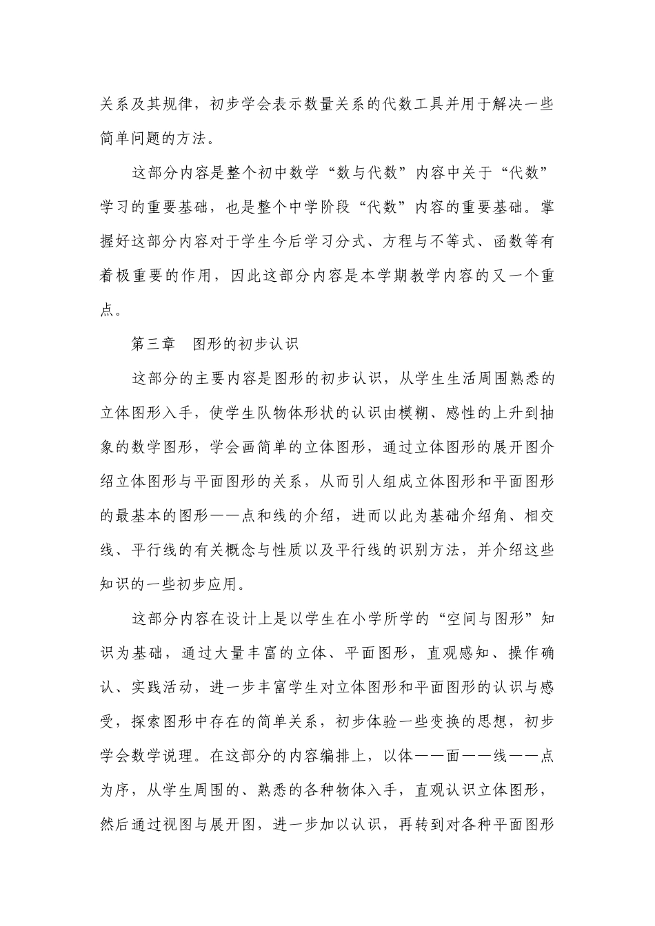七年级第一学期数学教学计划.docx_第3页