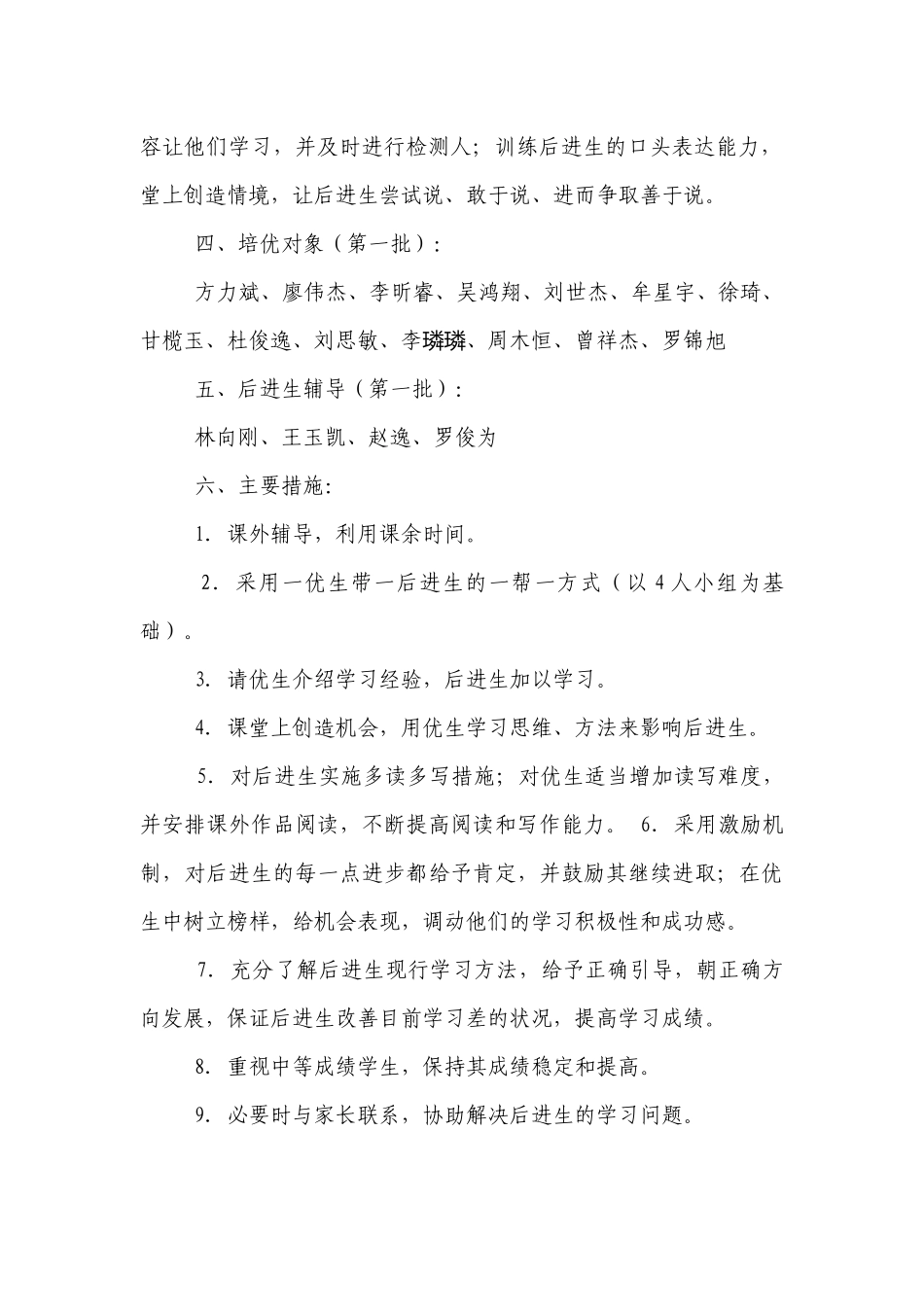 七年级语文培优辅导后进生工作计划.docx_第2页