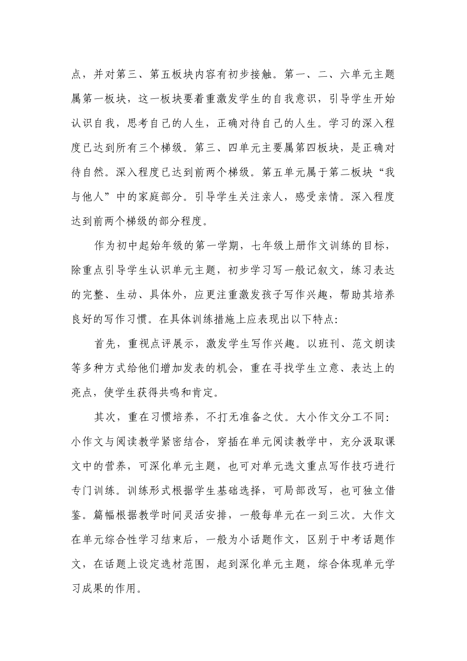 七年级上学期单元作文教学工作计划.docx_第2页