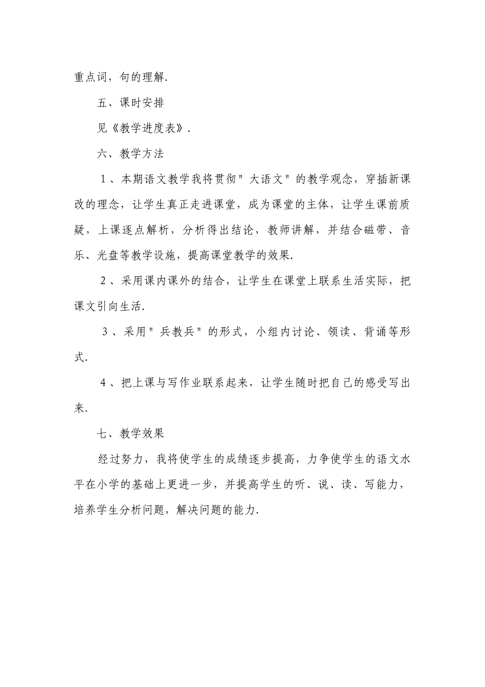 七年级语文上学期教学计划.docx_第2页