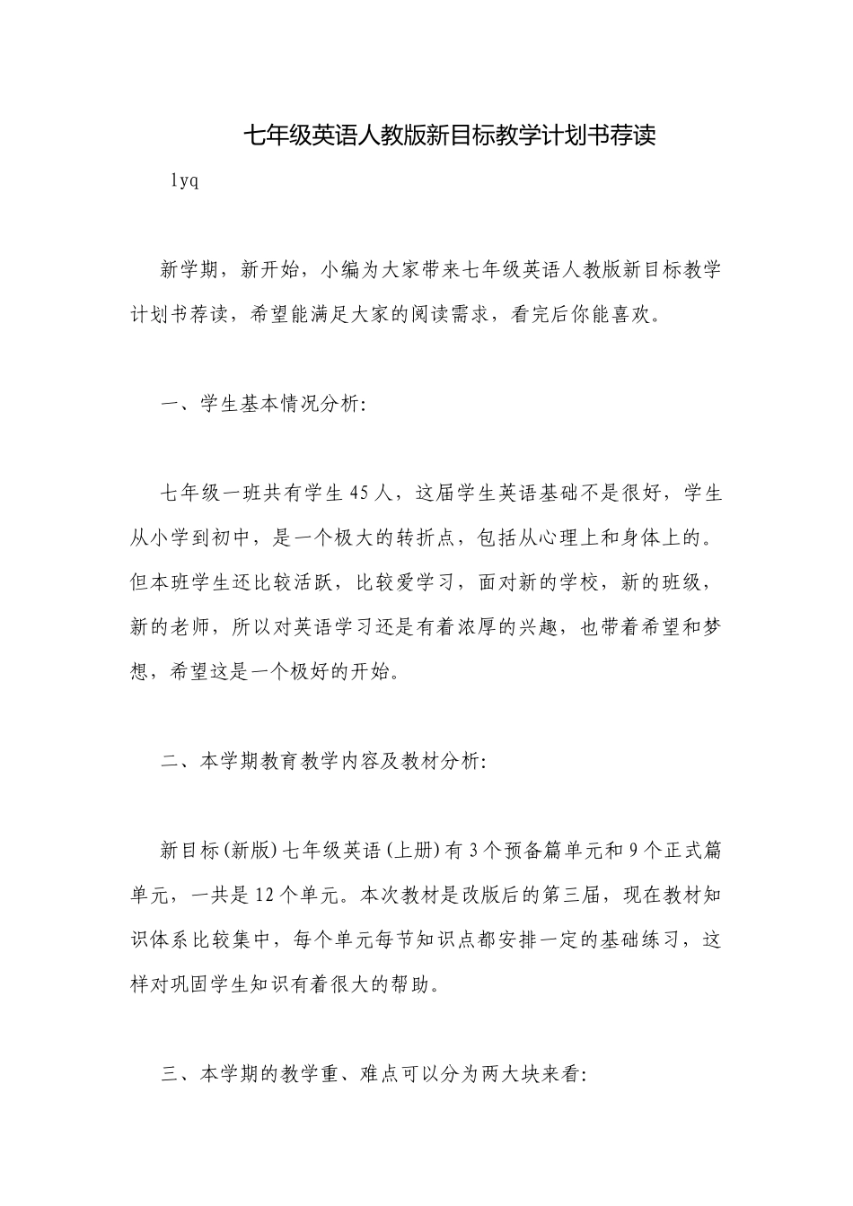 七年级英语人教版新目标教学计划书荐读.docx_第1页