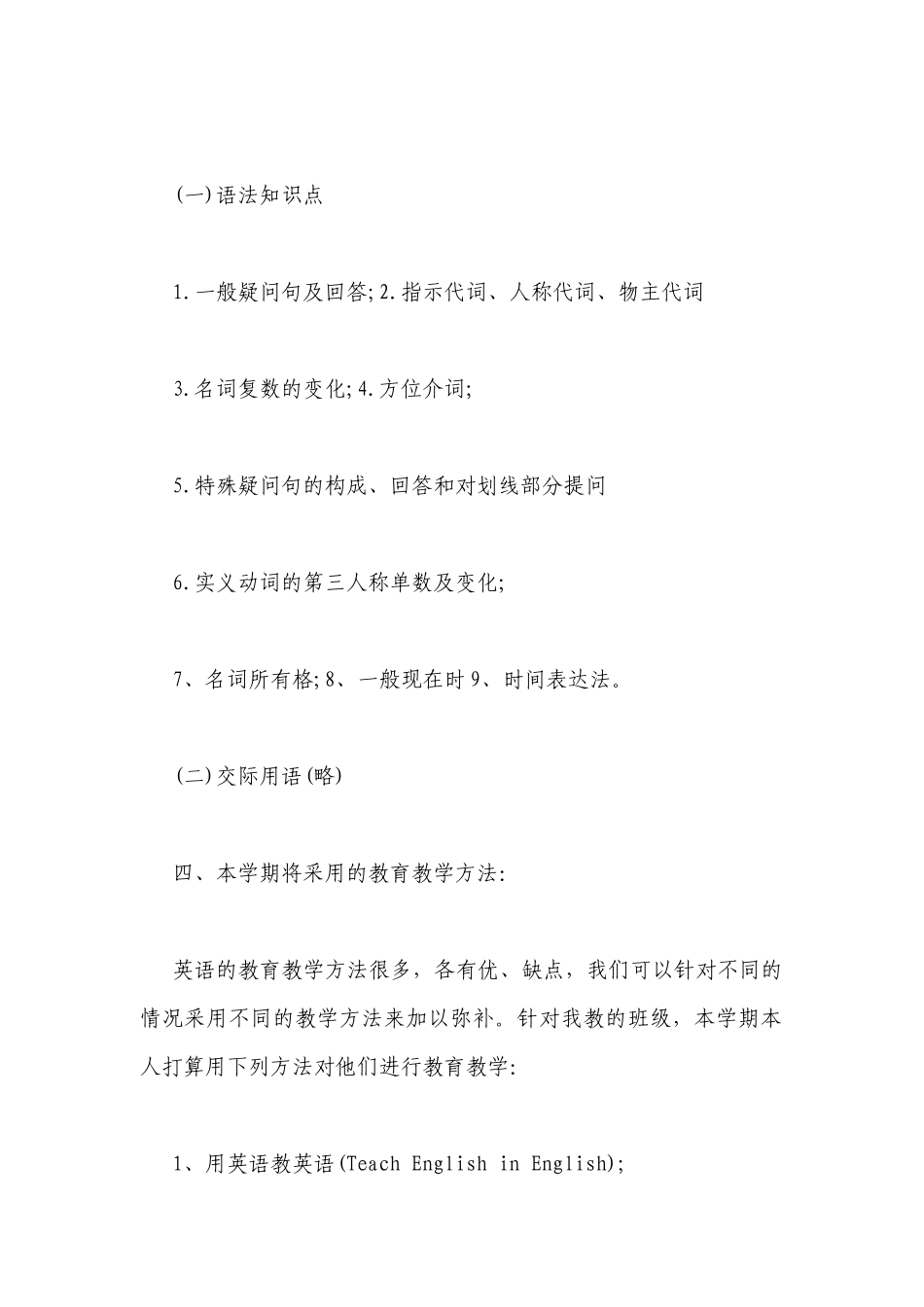 七年级英语人教版新目标教学计划书荐读.docx_第2页