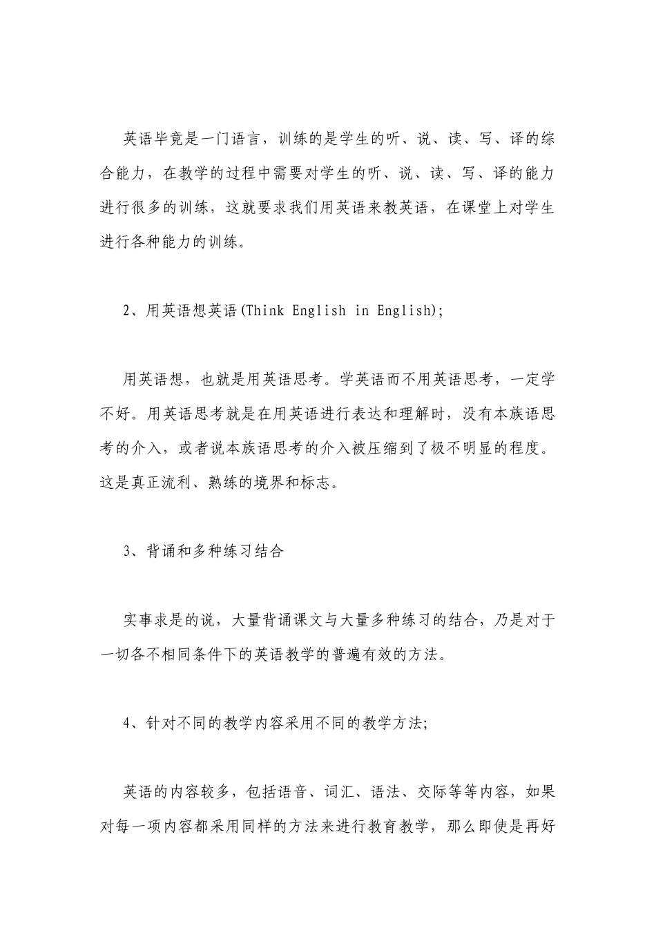 七年级英语人教版新目标教学计划书荐读.docx_第3页