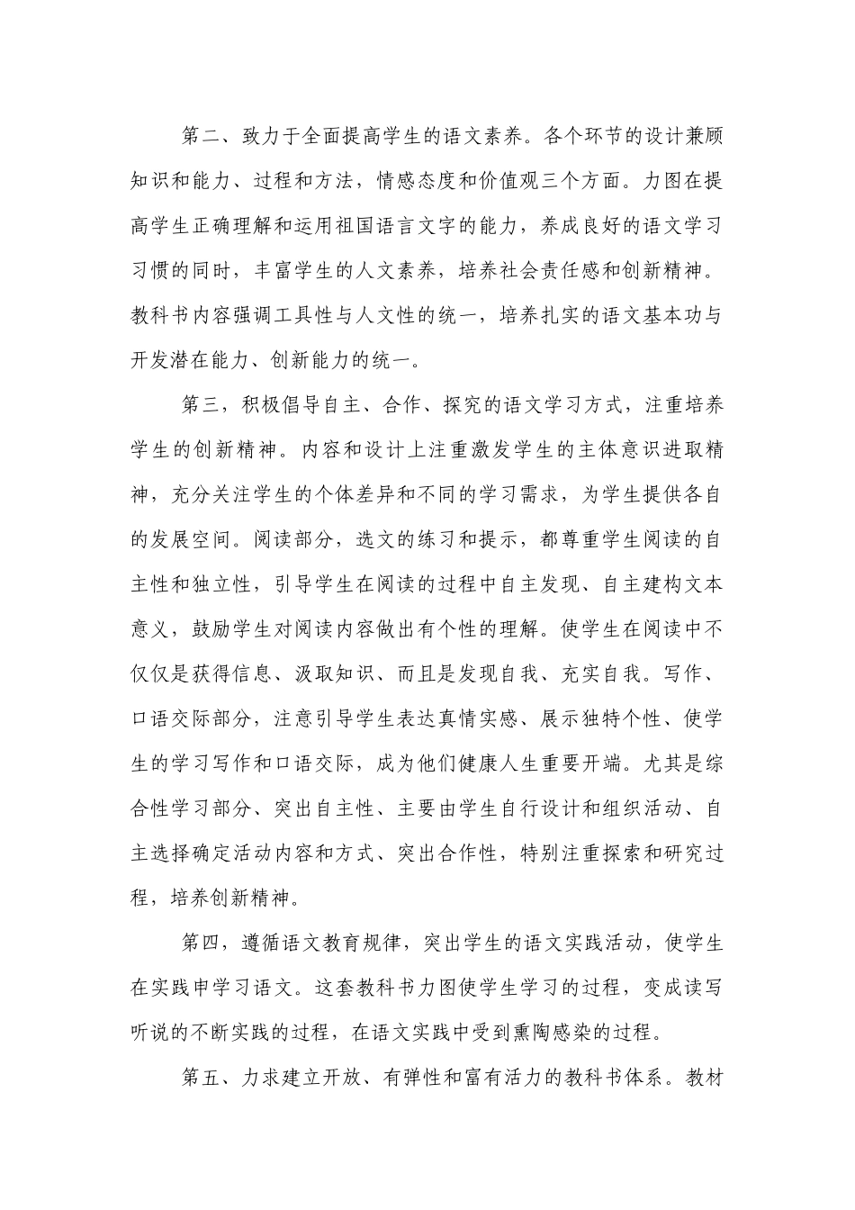 七年级语文教学计划.docx_第2页
