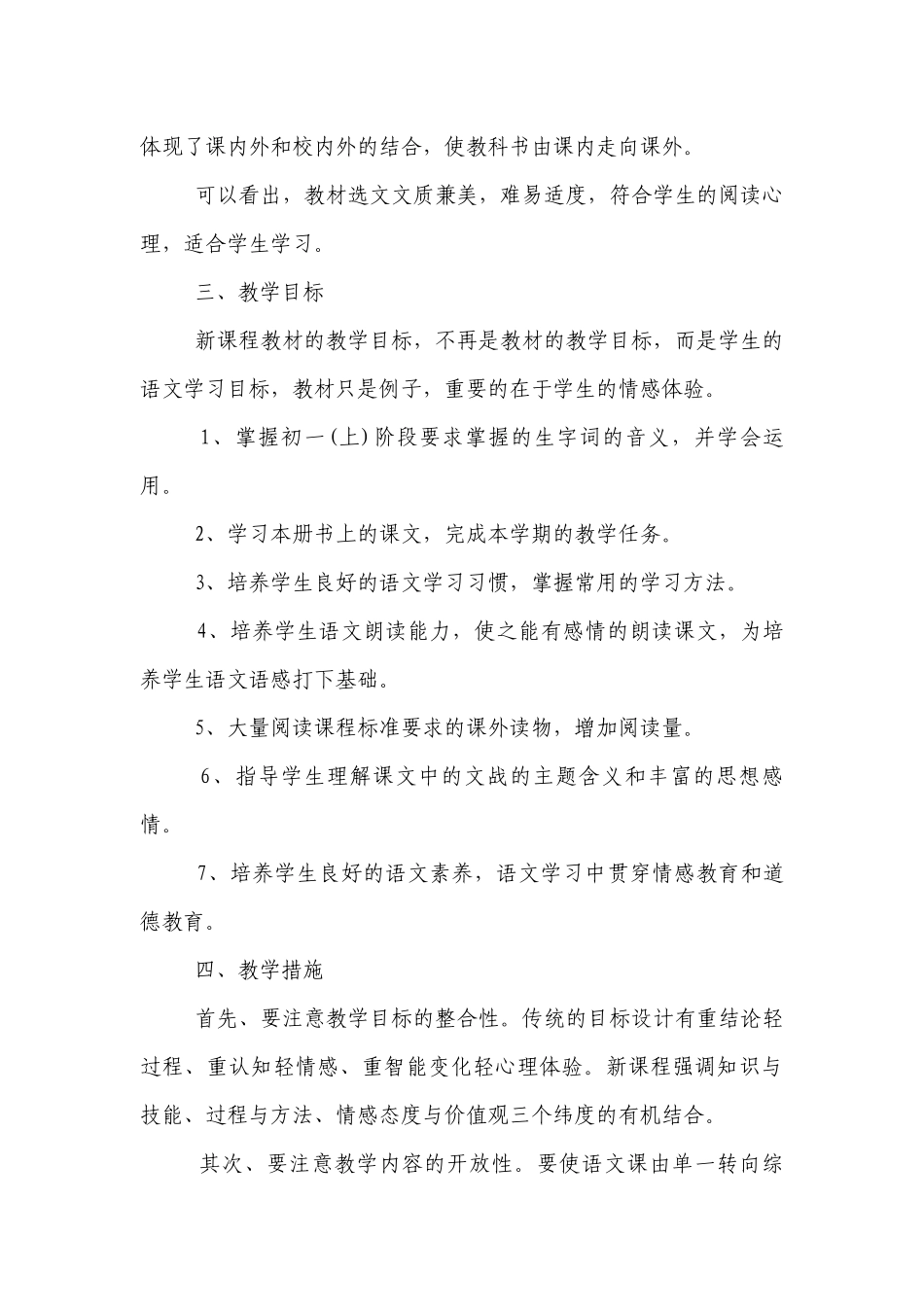 七年级语文教学计划.docx_第3页