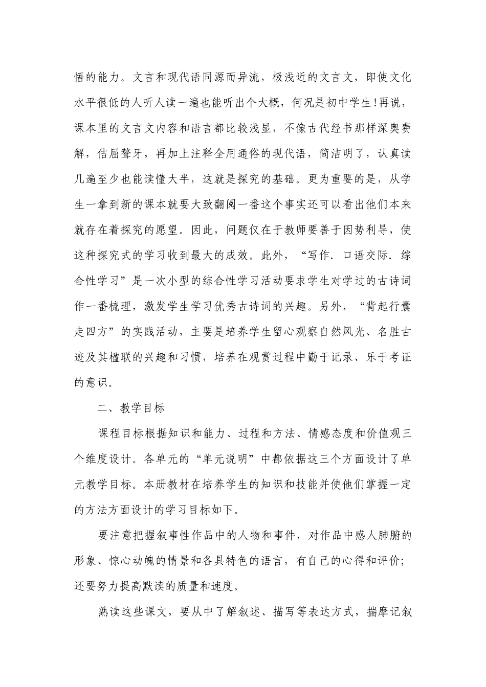 人教版八年级下学期语文教学计划.docx_第3页