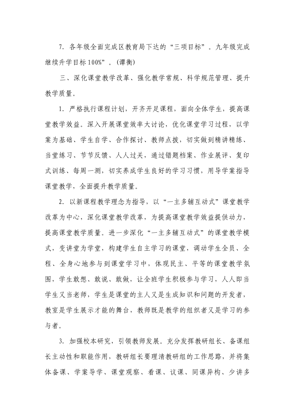 秋中学教学工作计划范文.docx_第2页