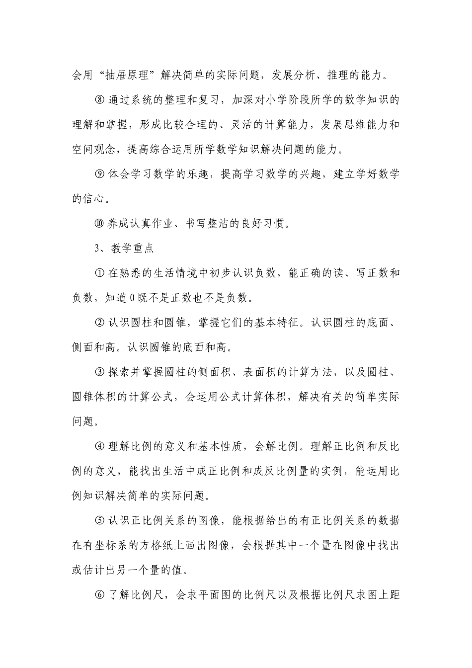 人教课标版小学六年级数学下学期教学计划.docx_第3页