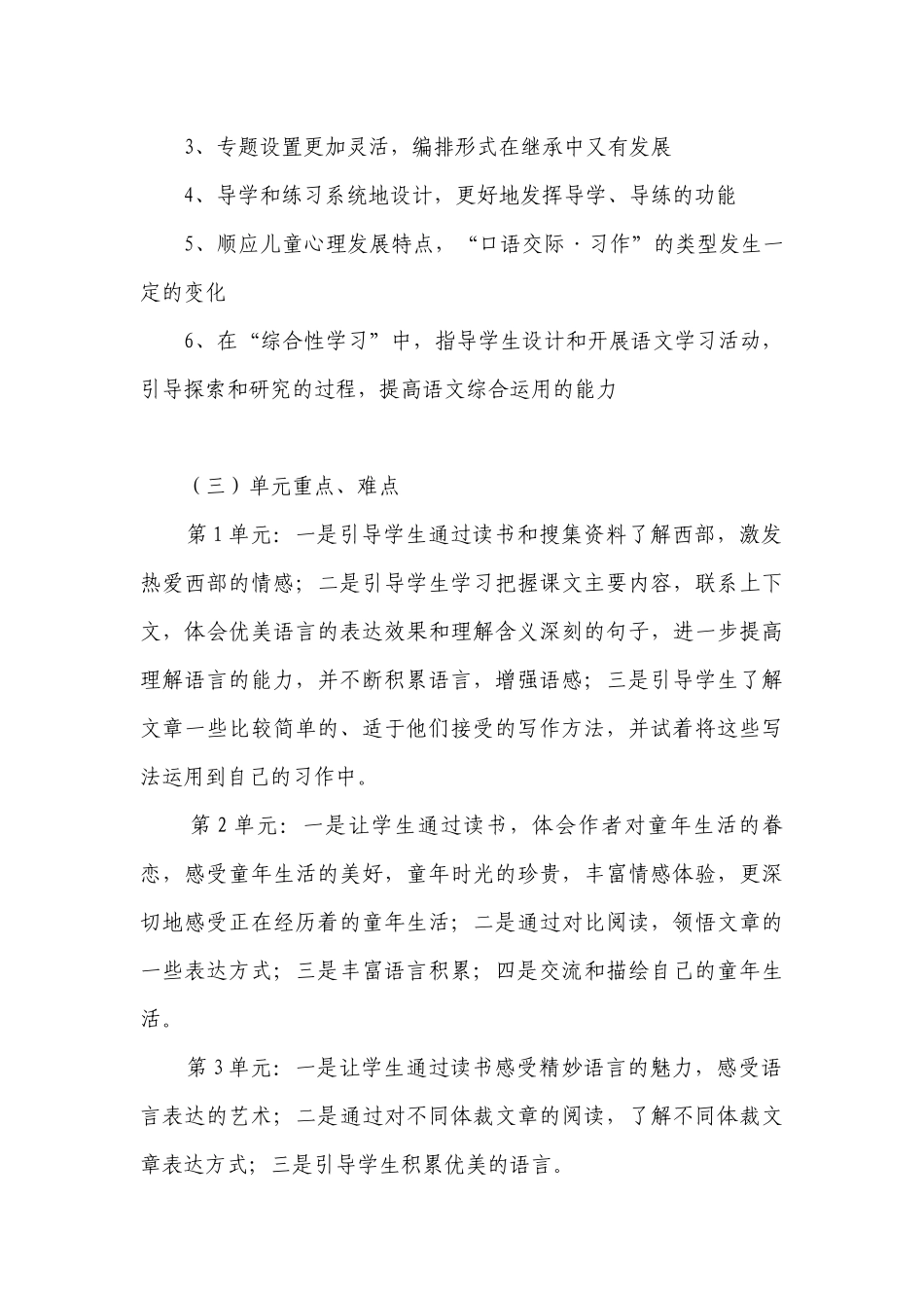 人教版实验教材五年级下册语文教学计划.docx_第3页