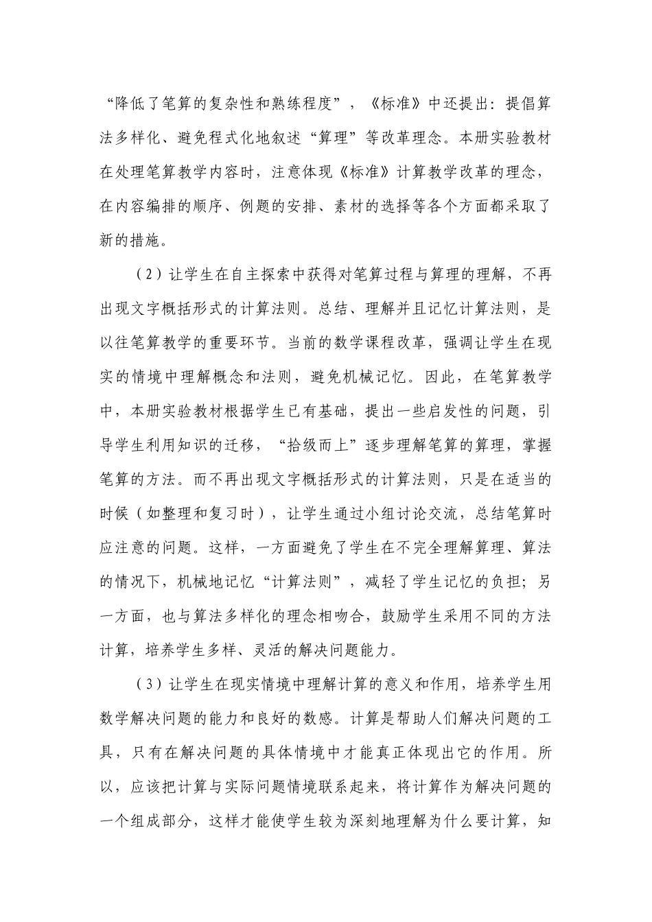 人教版数学小学三年级上册教学计划.docx_第2页