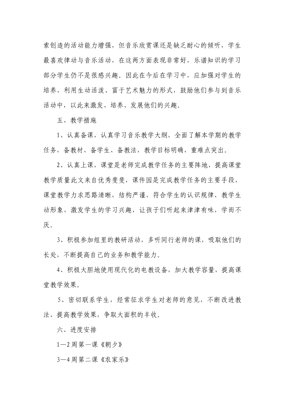 人音版五年级音乐上册教学工作计划.docx_第2页
