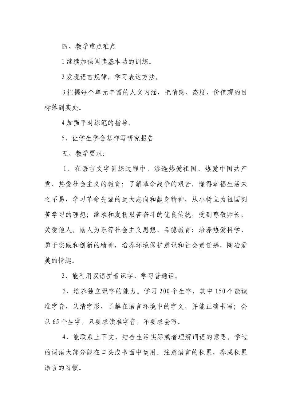 人教版小学语文第十册教学计划.docx_第3页