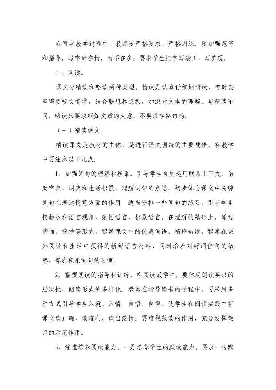 人教课标版小学语文三年级下册之教学分析.docx_第2页