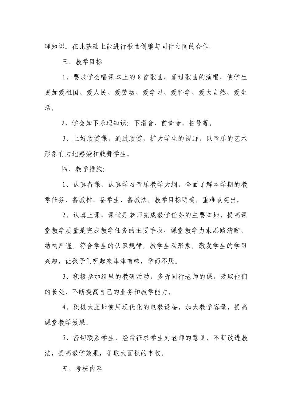 人音版五年级音乐上册教学计划.docx_第2页